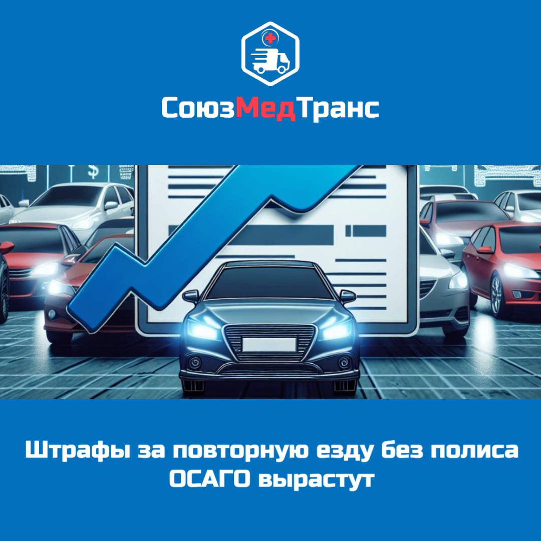 Штрафы за повторную езду без полиса ОСАГО вырастут